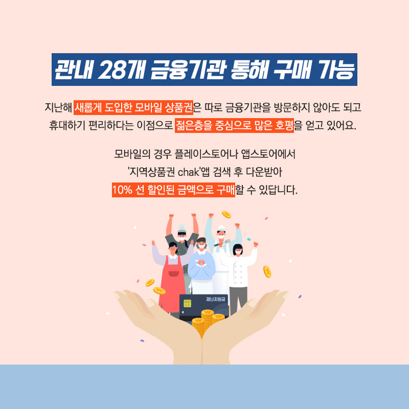 3.우리 지역 살리는 가치있는 소비 예천사랑상품권 66억 원 발행!